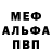 Меф 4 MMC Rabbit Gor