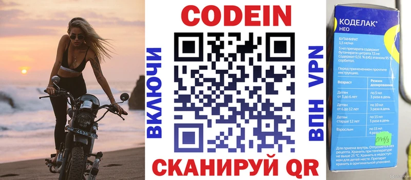 Кодеин напиток Lean (лин)  купить наркотики цена  Котельники 